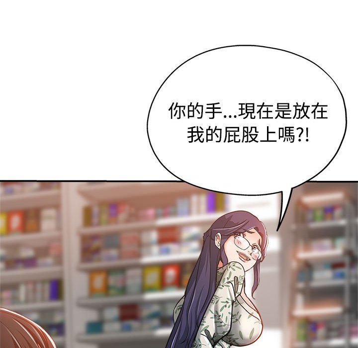 繼母的姊妹們 第6章 第15页
