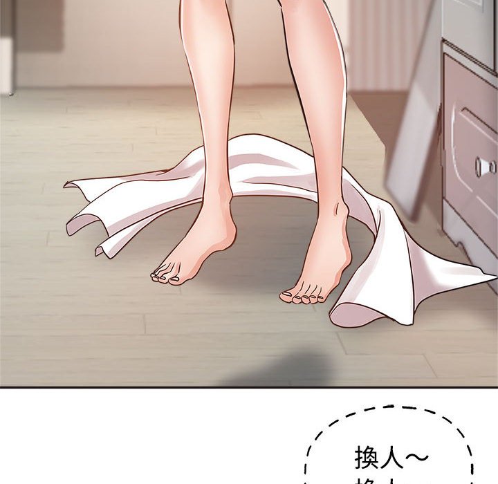 繼母的姊妹們 第6章 第73页
