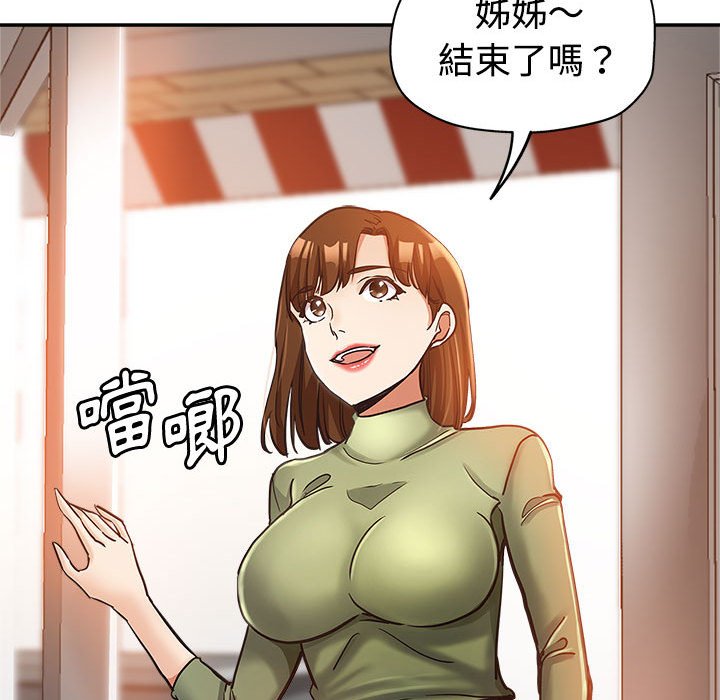 繼母的姊妹們 第6章 第25页