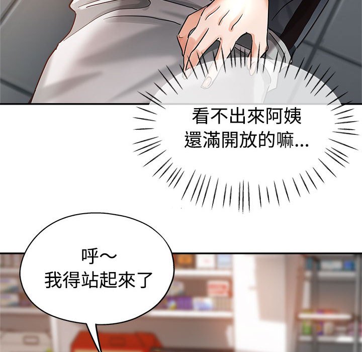 繼母的姊妹們 第6章 第20页