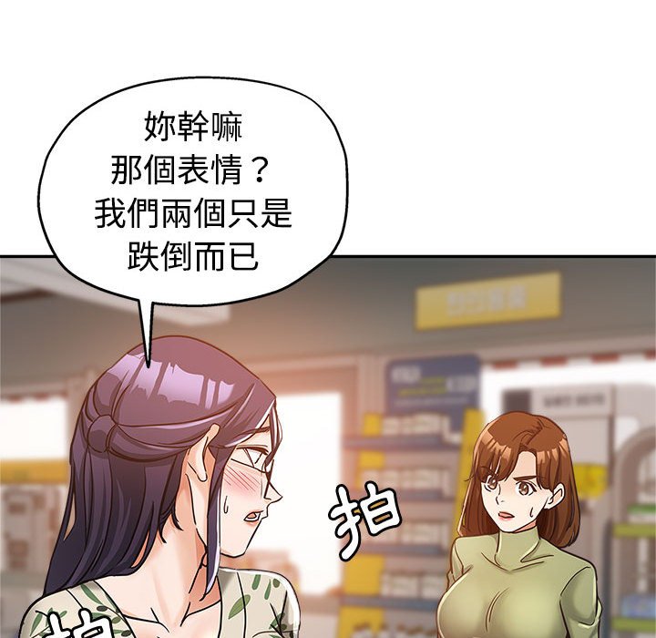 繼母的姊妹們 第6章 第29页