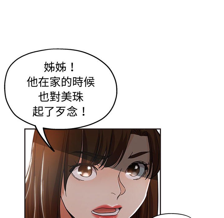 繼母的姊妹們 第6章 第37页