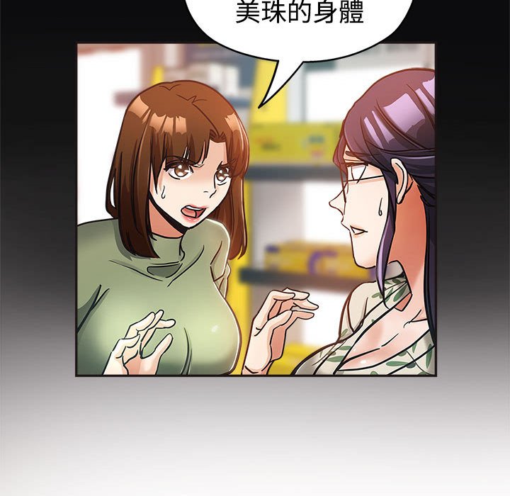 繼母的姊妹們 第6章 第45页