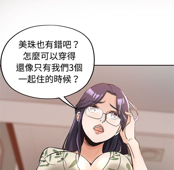 繼母的姊妹們 第6章 第46页