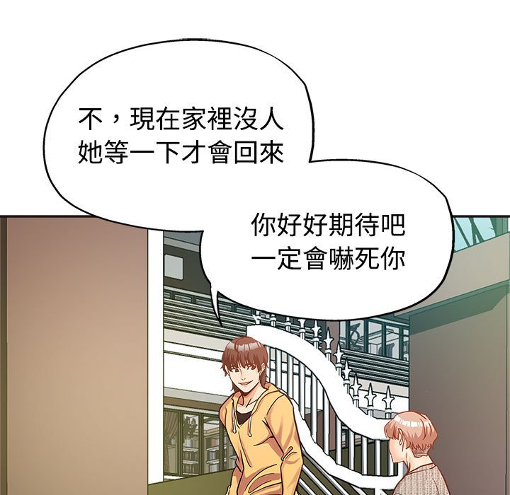 繼母的姊妹們 第6章 第54页