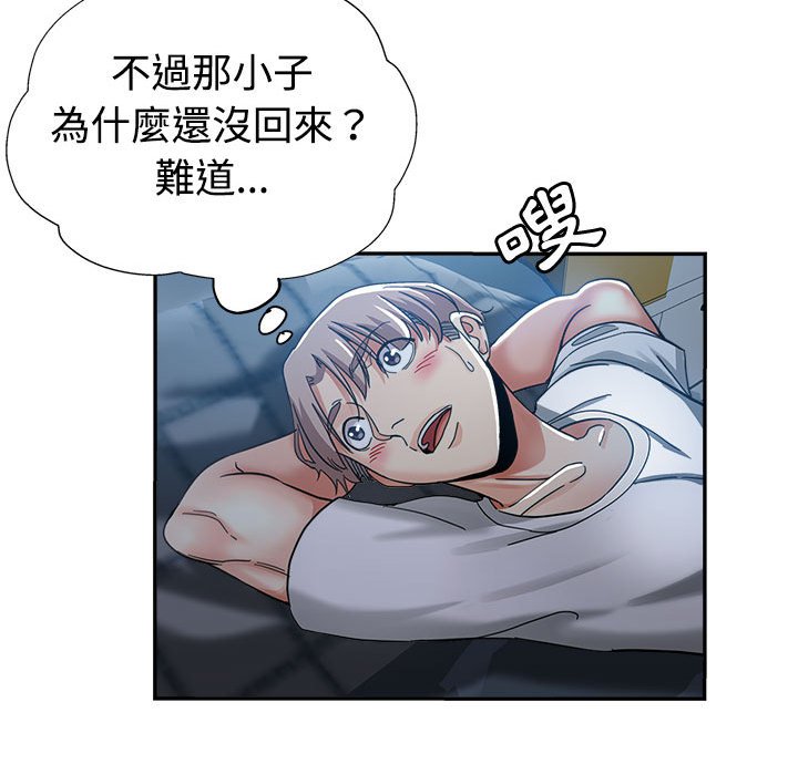 繼母的姊妹們 第7章 第16页