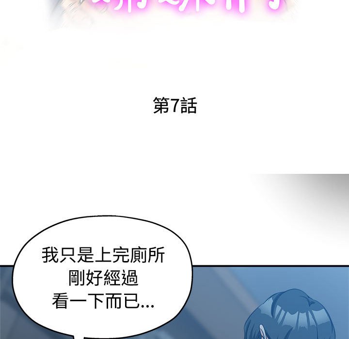 繼母的姊妹們 第7章 第12页