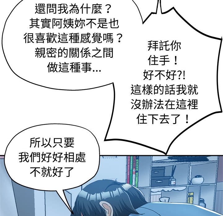 繼母的姊妹們 第7章 第44页