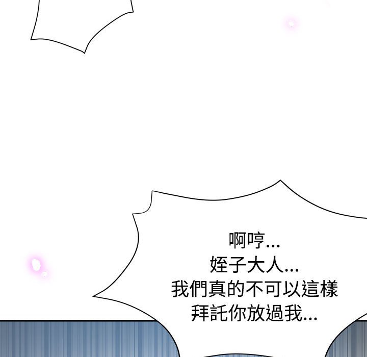 繼母的姊妹們 第7章 第65页