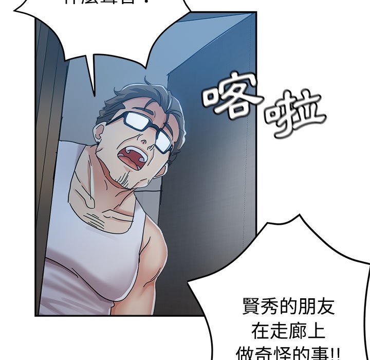 繼母的姊妹們 第7章 第80页