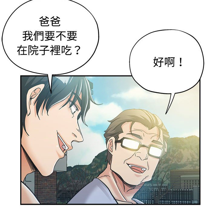 繼母的姊妹們 第7章 第91页