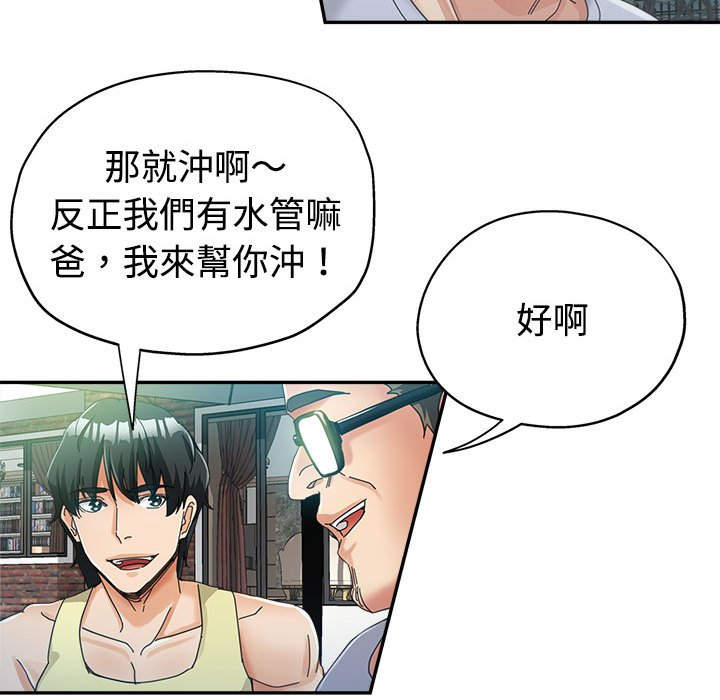 繼母的姊妹們 第7章 第95页