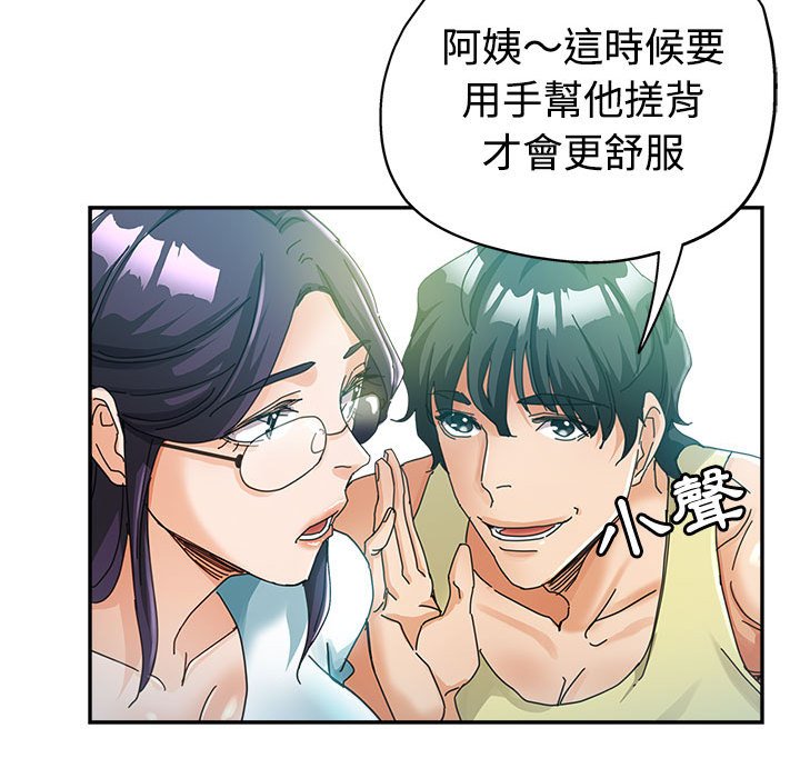 繼母的姊妹們 第7章 第101页