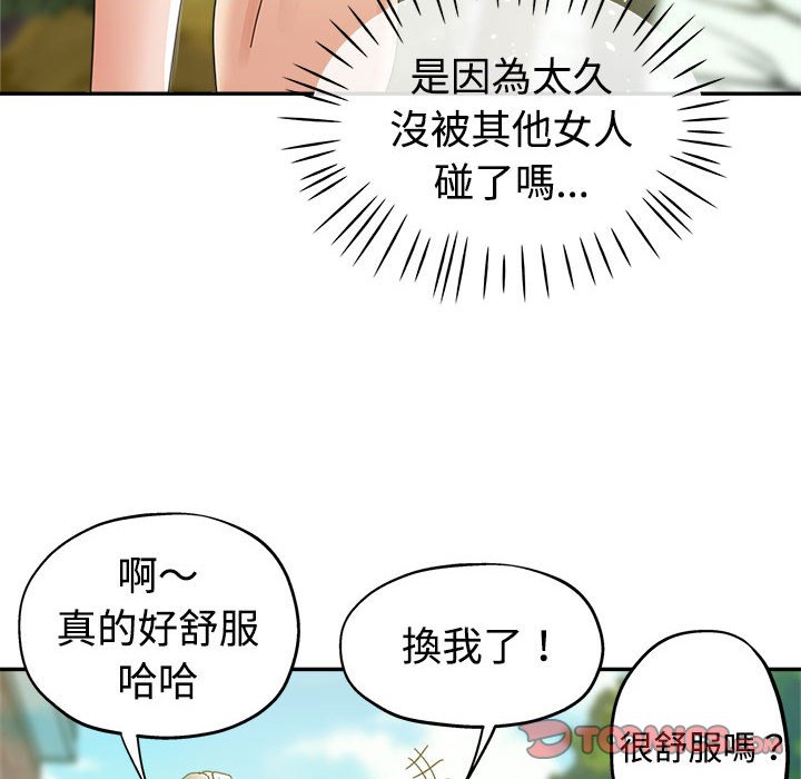 繼母的姊妹們 第7章 第106页