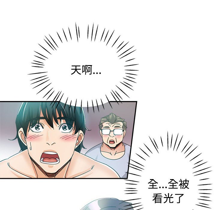 繼母的姊妹們 第7章 第118页