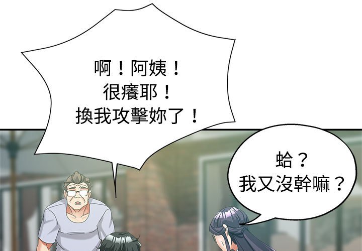 繼母的姊妹們 第8章 第3页