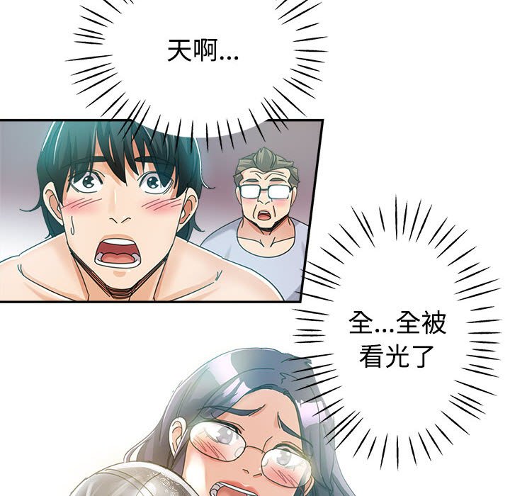 繼母的姊妹們 第8章 第8页