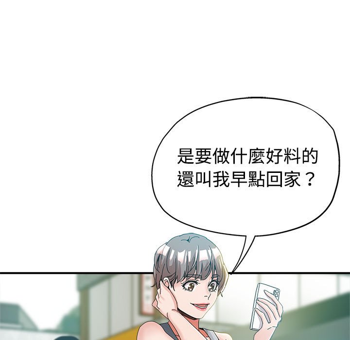 繼母的姊妹們 第8章 第17页
