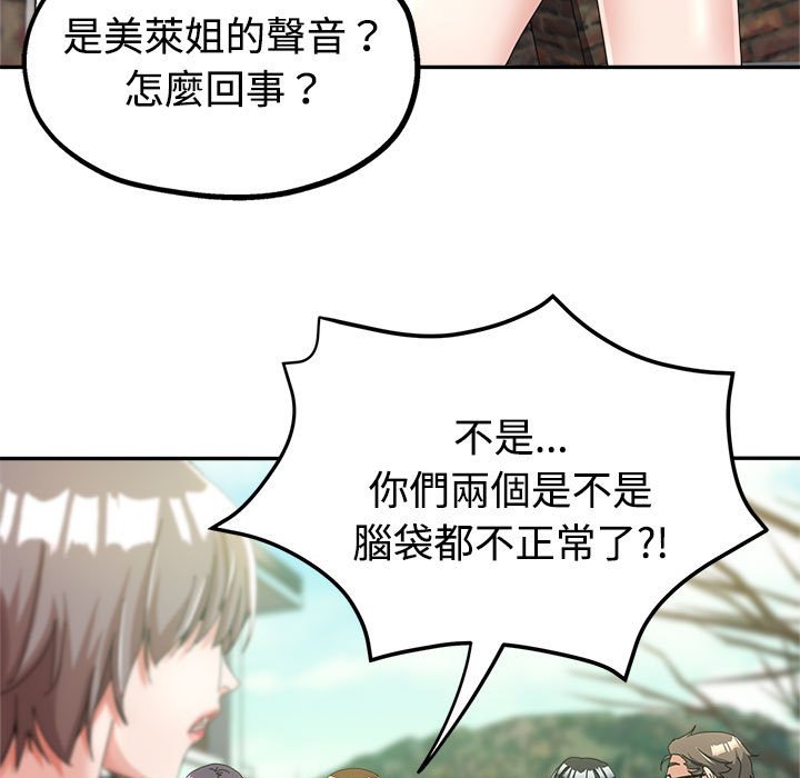 繼母的姊妹們 第8章 第21页