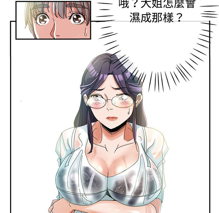 繼母的姊妹們 第8章 第23页