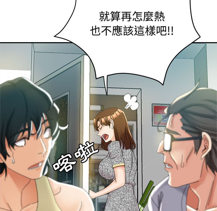 繼母的姊妹們 第8章 第25页