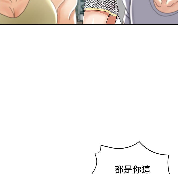 繼母的姊妹們 第8章 第26页