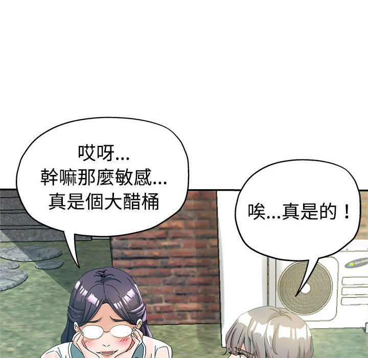 繼母的姊妹們 第8章 第28页