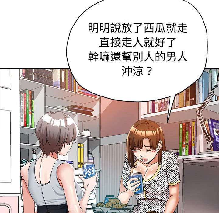 繼母的姊妹們 第8章 第31页