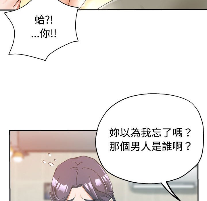 繼母的姊妹們 第8章 第59页