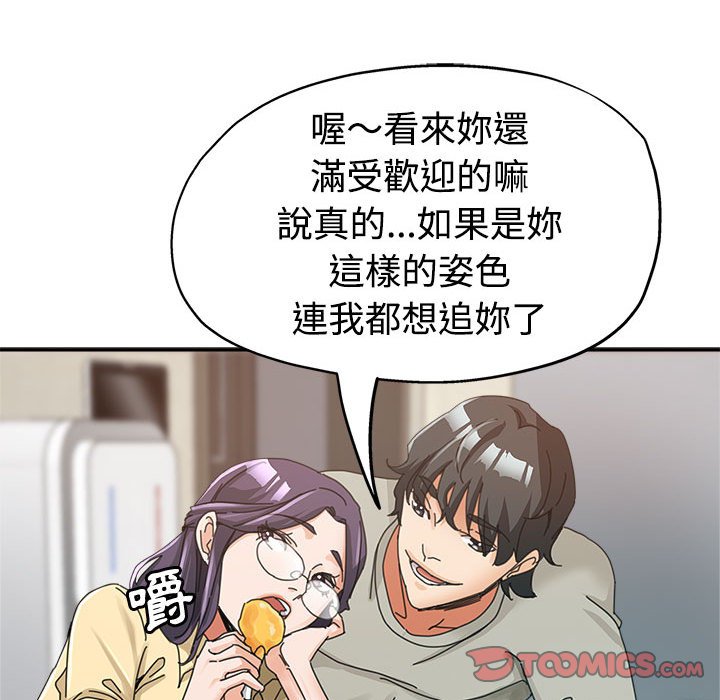 繼母的姊妹們 第8章 第61页