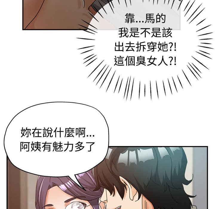 繼母的姊妹們 第8章 第64页