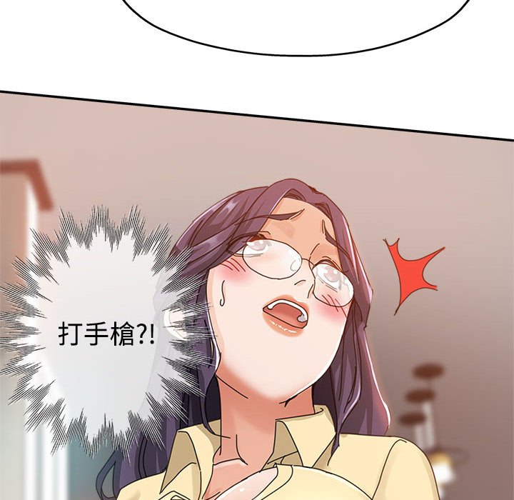 繼母的姊妹們 第8章 第66页
