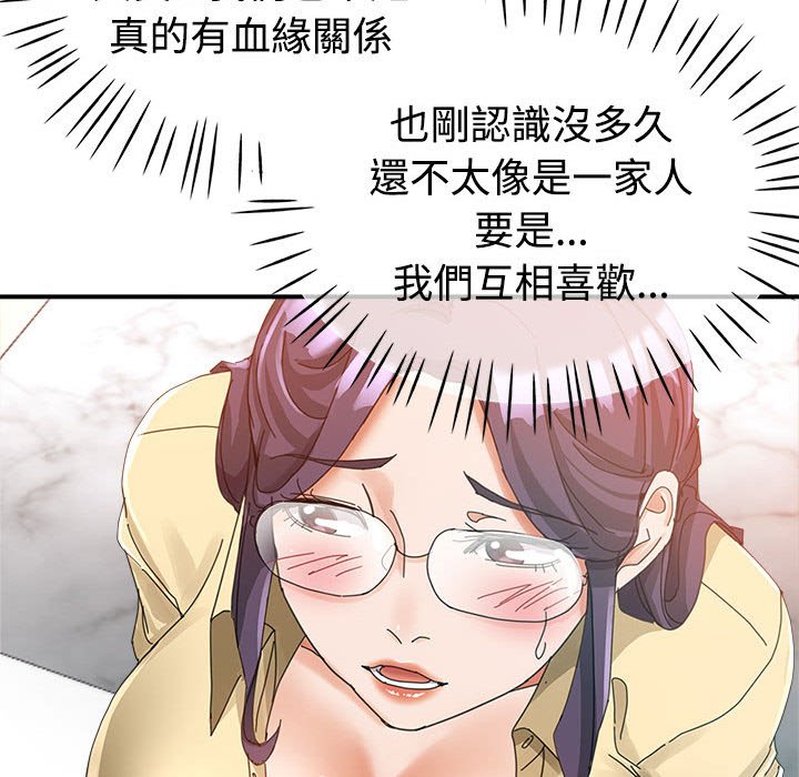 繼母的姊妹們 第8章 第70页