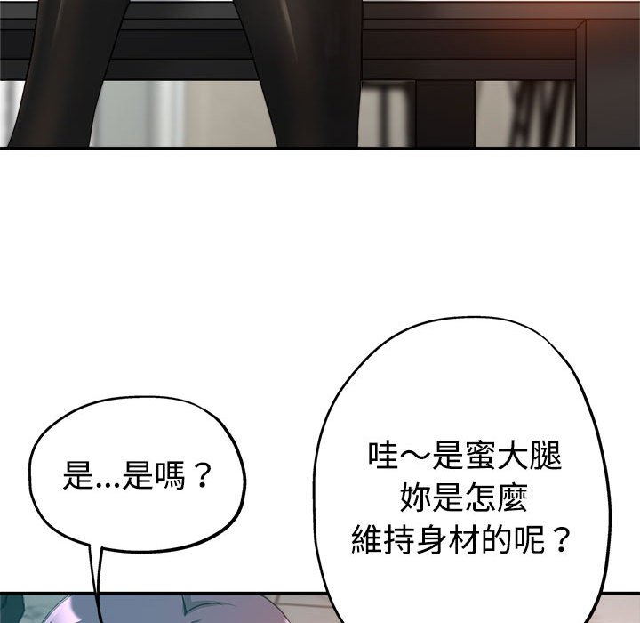 繼母的姊妹們 第8章 第73页