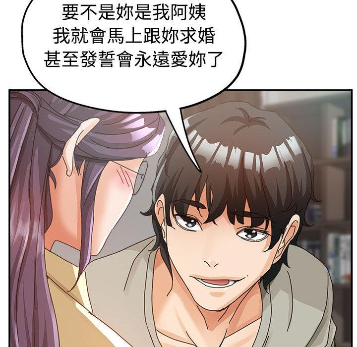 繼母的姊妹們 第8章 第68页