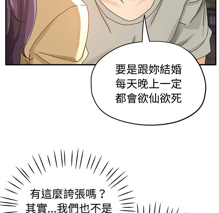 繼母的姊妹們 第8章 第69页