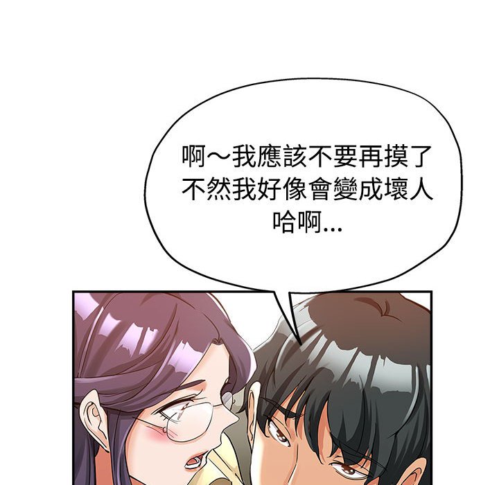繼母的姊妹們 第8章 第76页