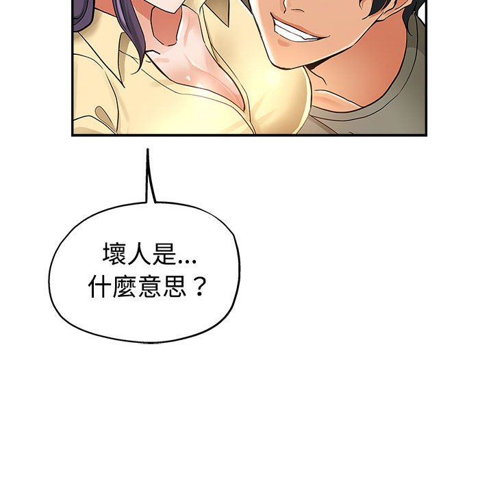 繼母的姊妹們 第8章 第77页