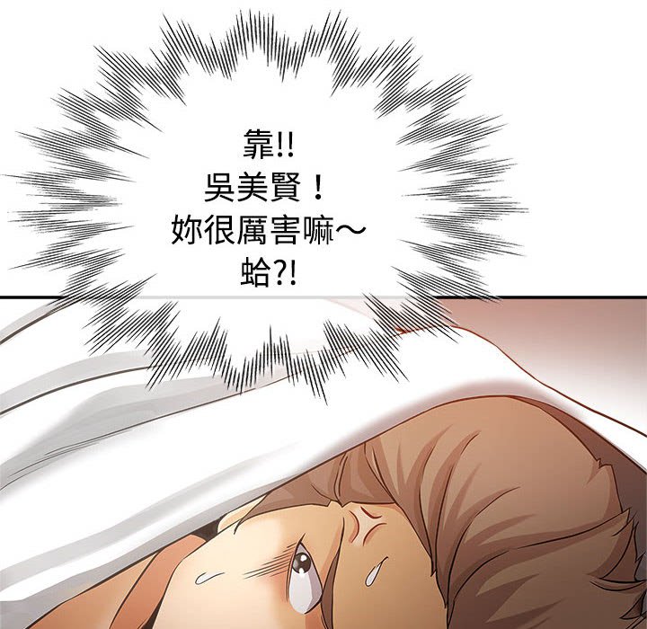 繼母的姊妹們 第8章 第88页