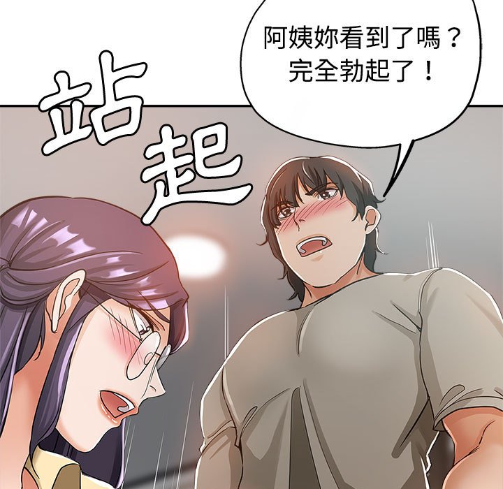 繼母的姊妹們 第8章 第91页
