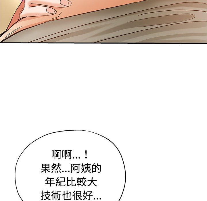 繼母的姊妹們 第8章 第100页