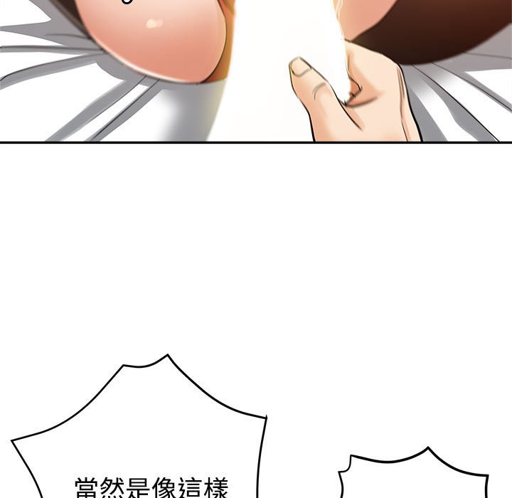 繼母的姊妹們 第8章 第111页