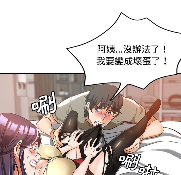 繼母的姊妹們 第8章 第108页