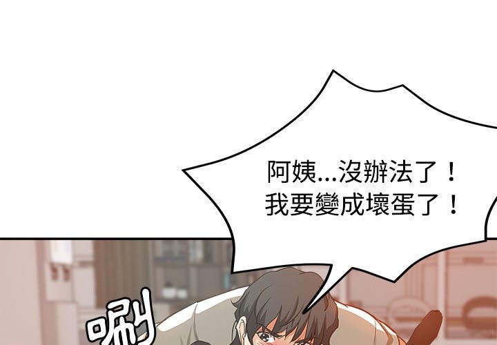 繼母的姊妹們 第9章 第1页