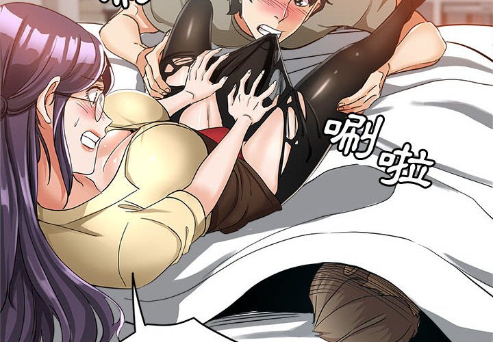 繼母的姊妹們 第9章 第2页