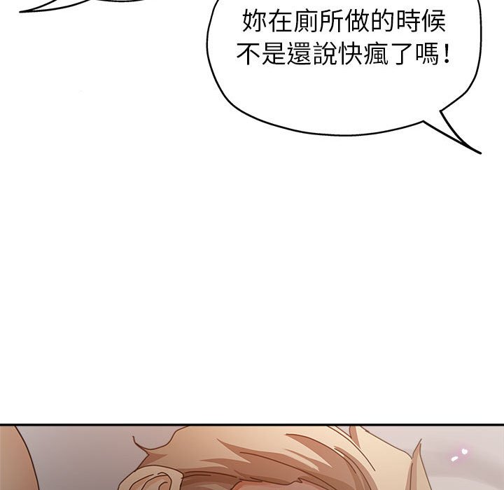 繼母的姊妹們 第9章 第23页