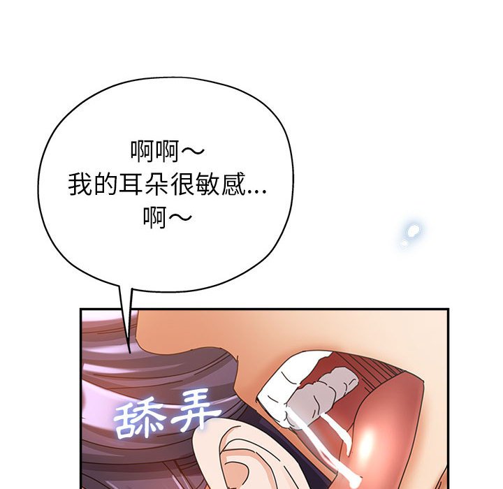 繼母的姊妹們 第9章 第27页