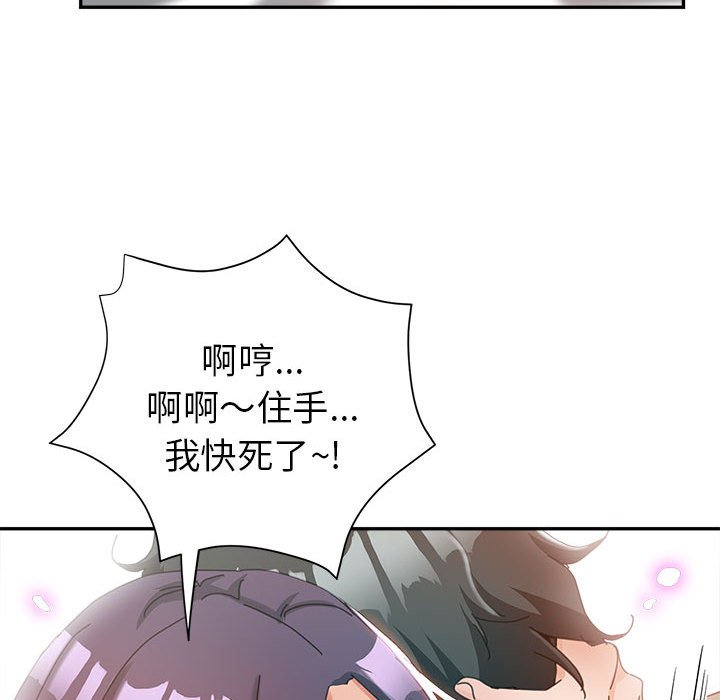 繼母的姊妹們 第9章 第39页