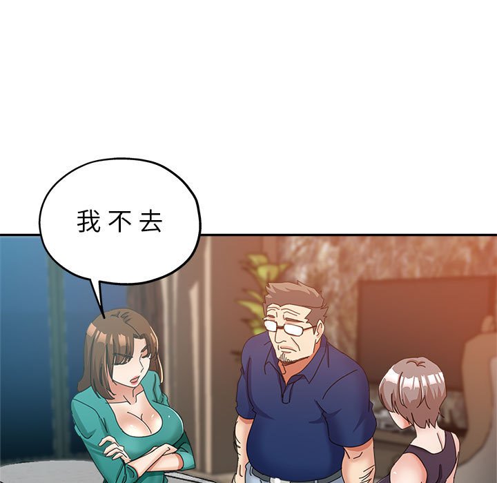 繼母的姊妹們 第9章 第48页