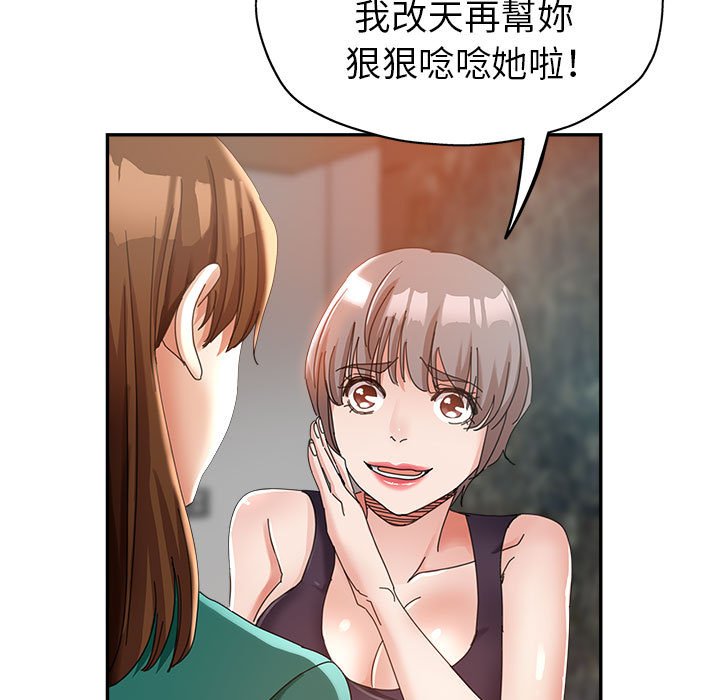 繼母的姊妹們 第9章 第52页